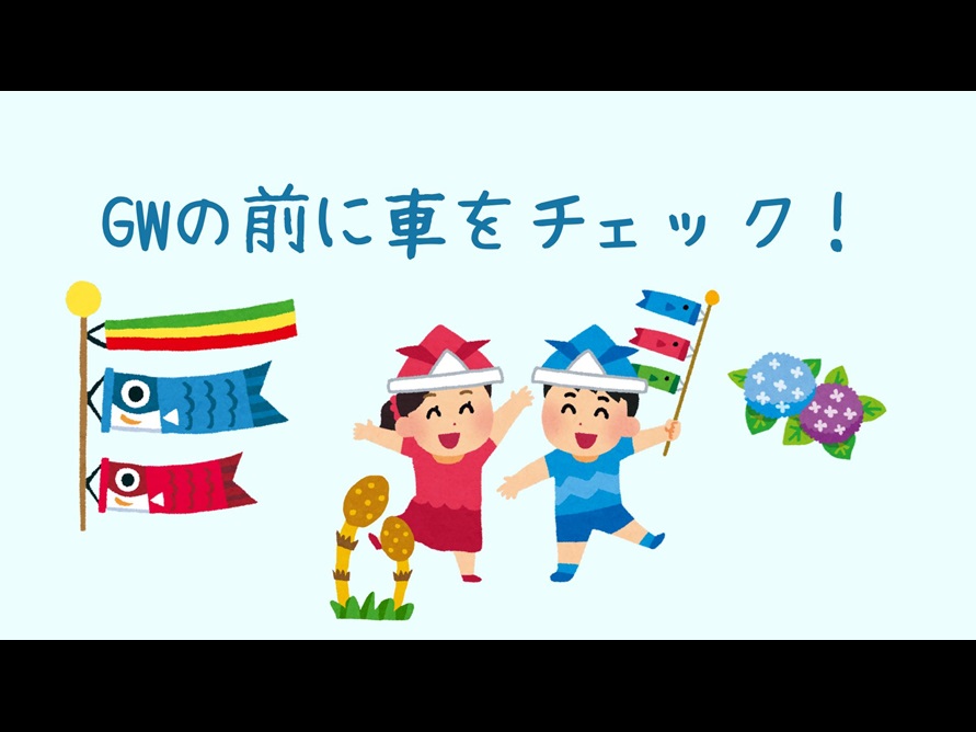 もうすぐゴールデンウィーク°˖✧